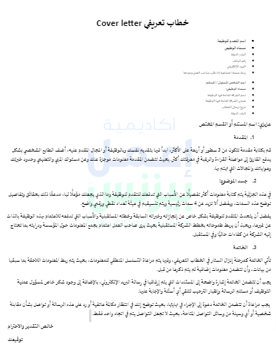 نموذج خطاب تعريفي cover letter